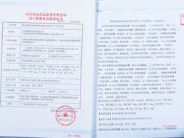 黃金搭檔牌多種維生素礦物質片（中老年型）批準證書